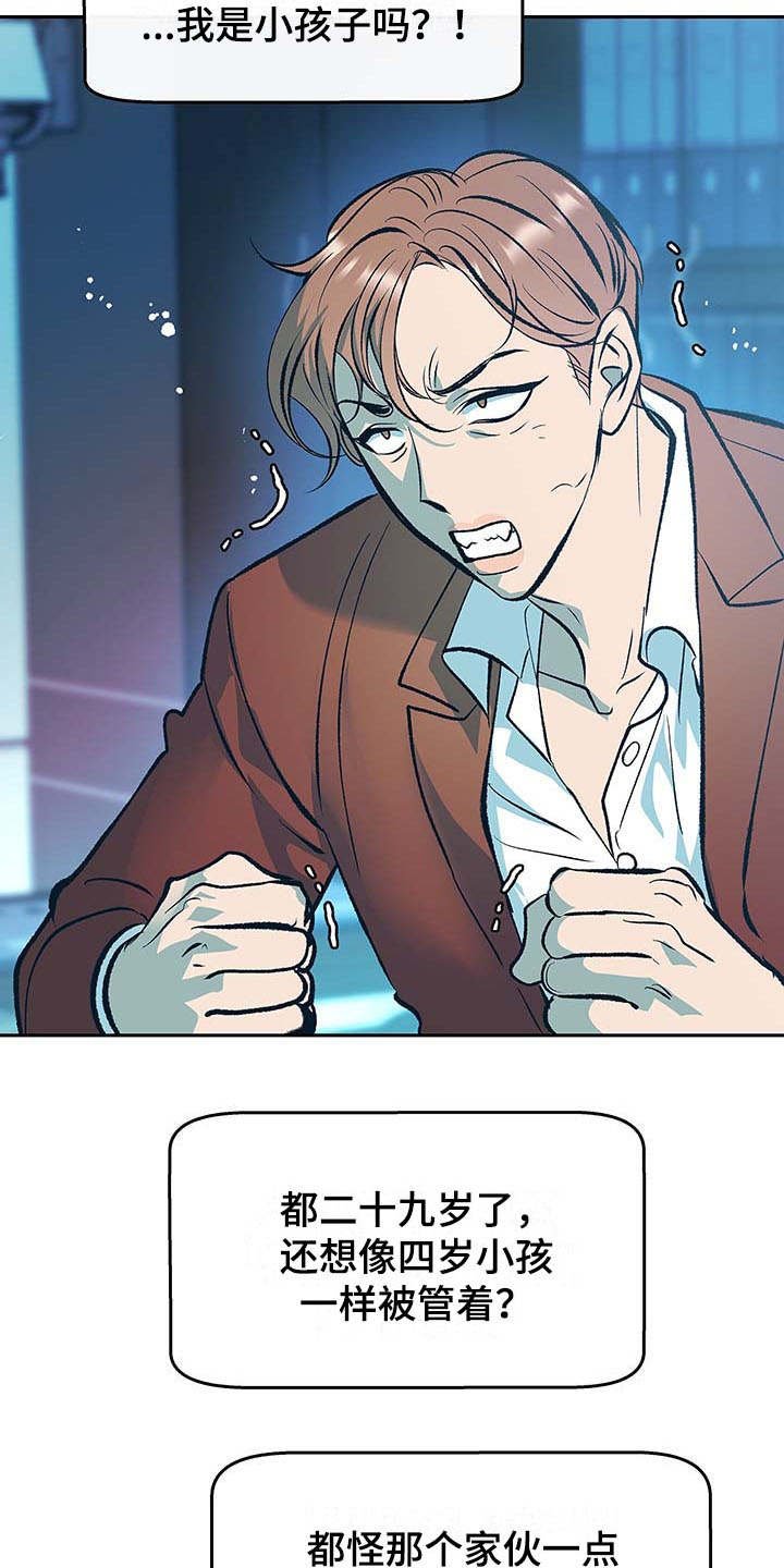 第1章：跟屁虫