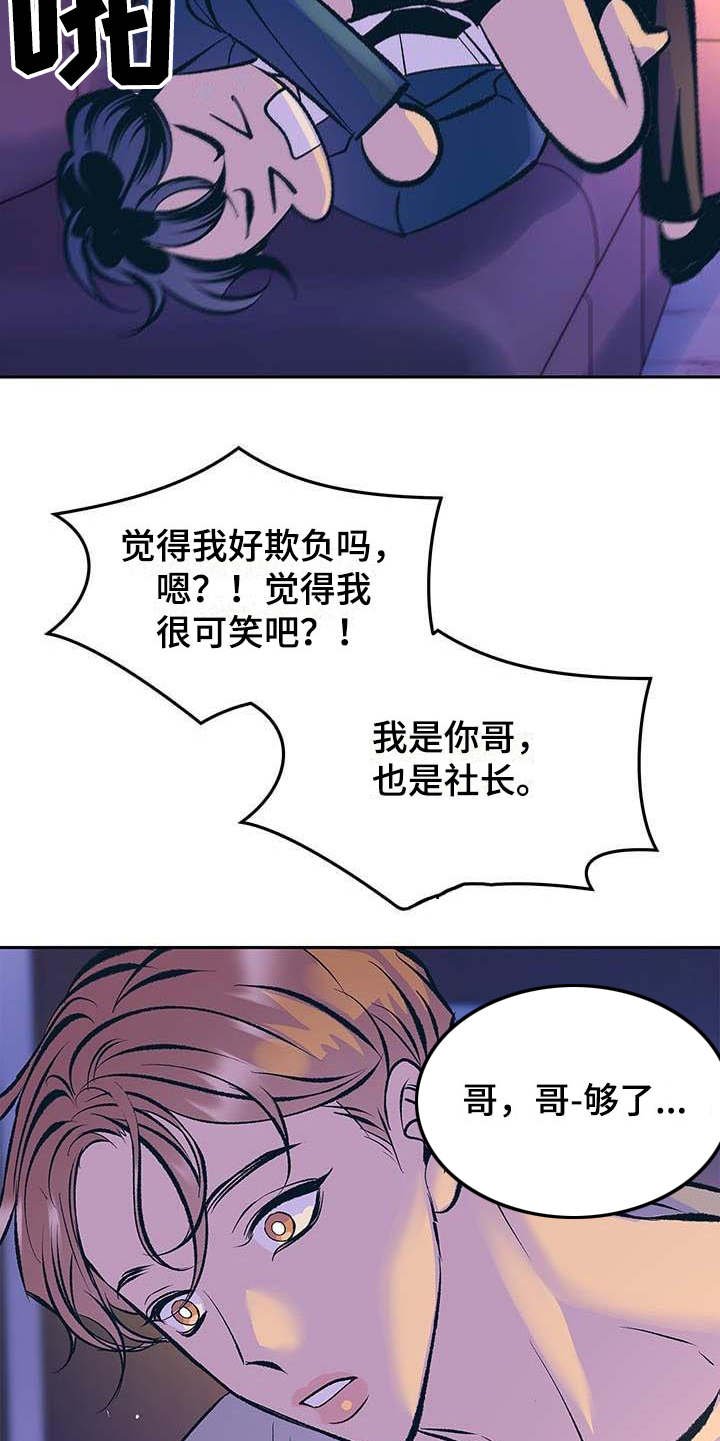 第3章：固执