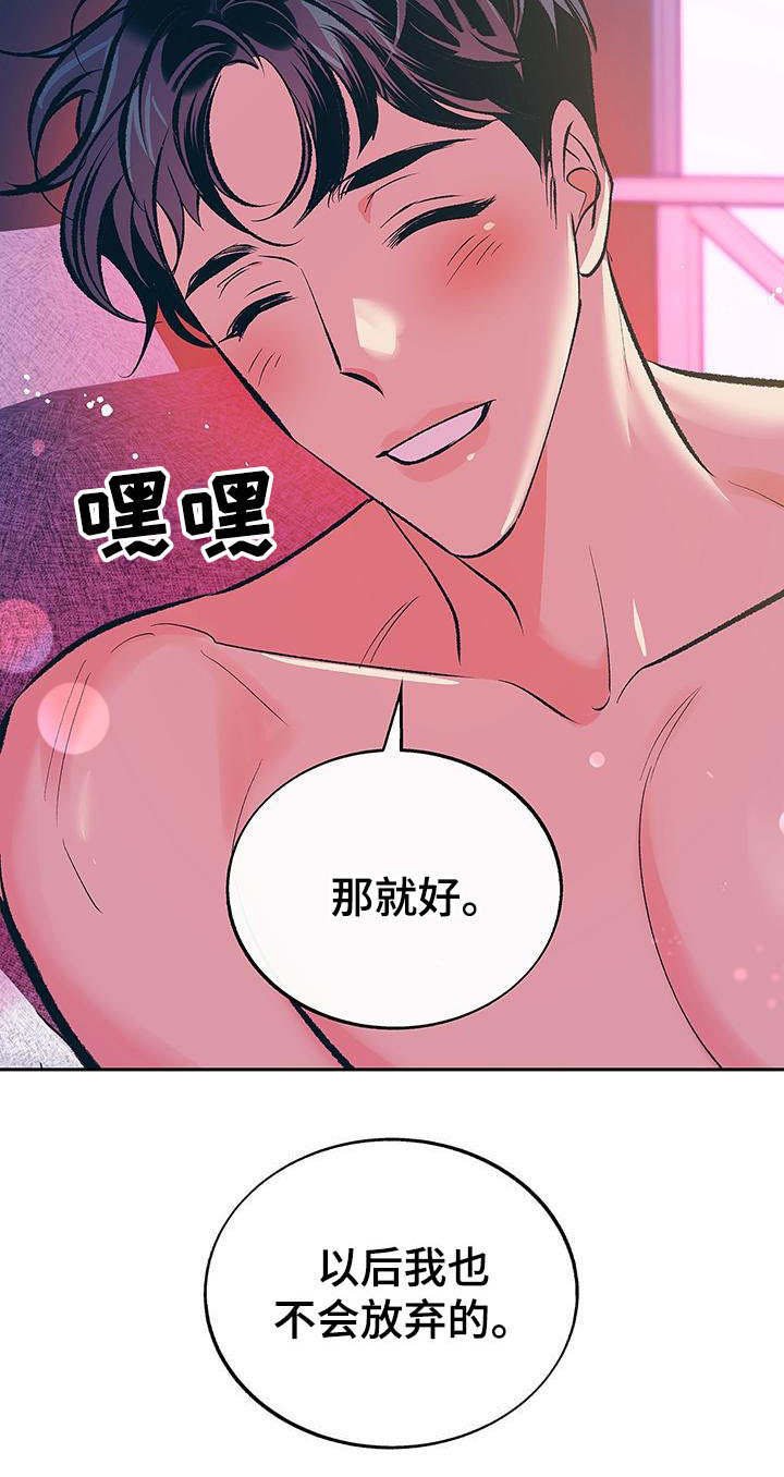 第8章：不会放弃（完结）