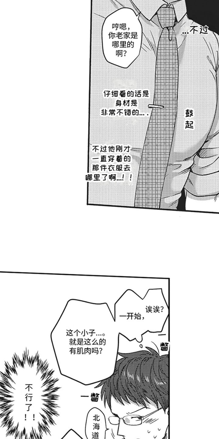 第1章：搭话