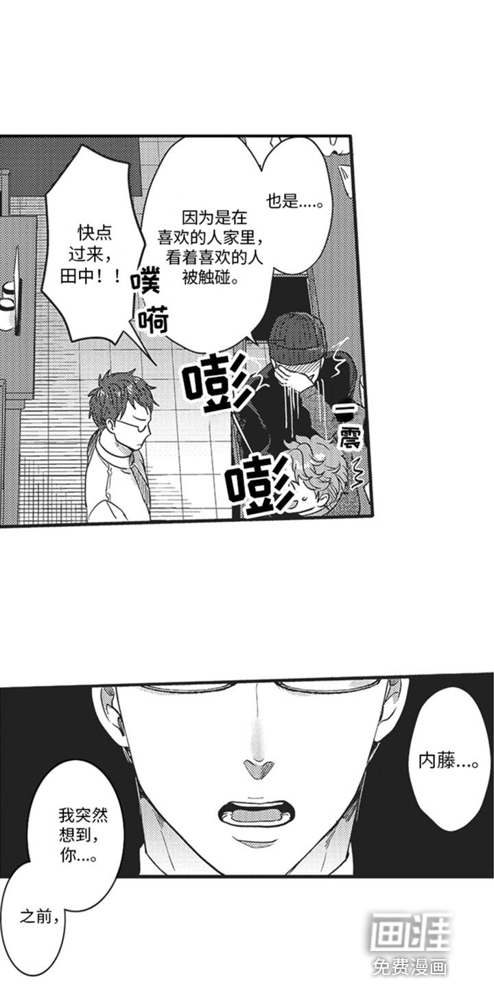 第11章：喜欢的人