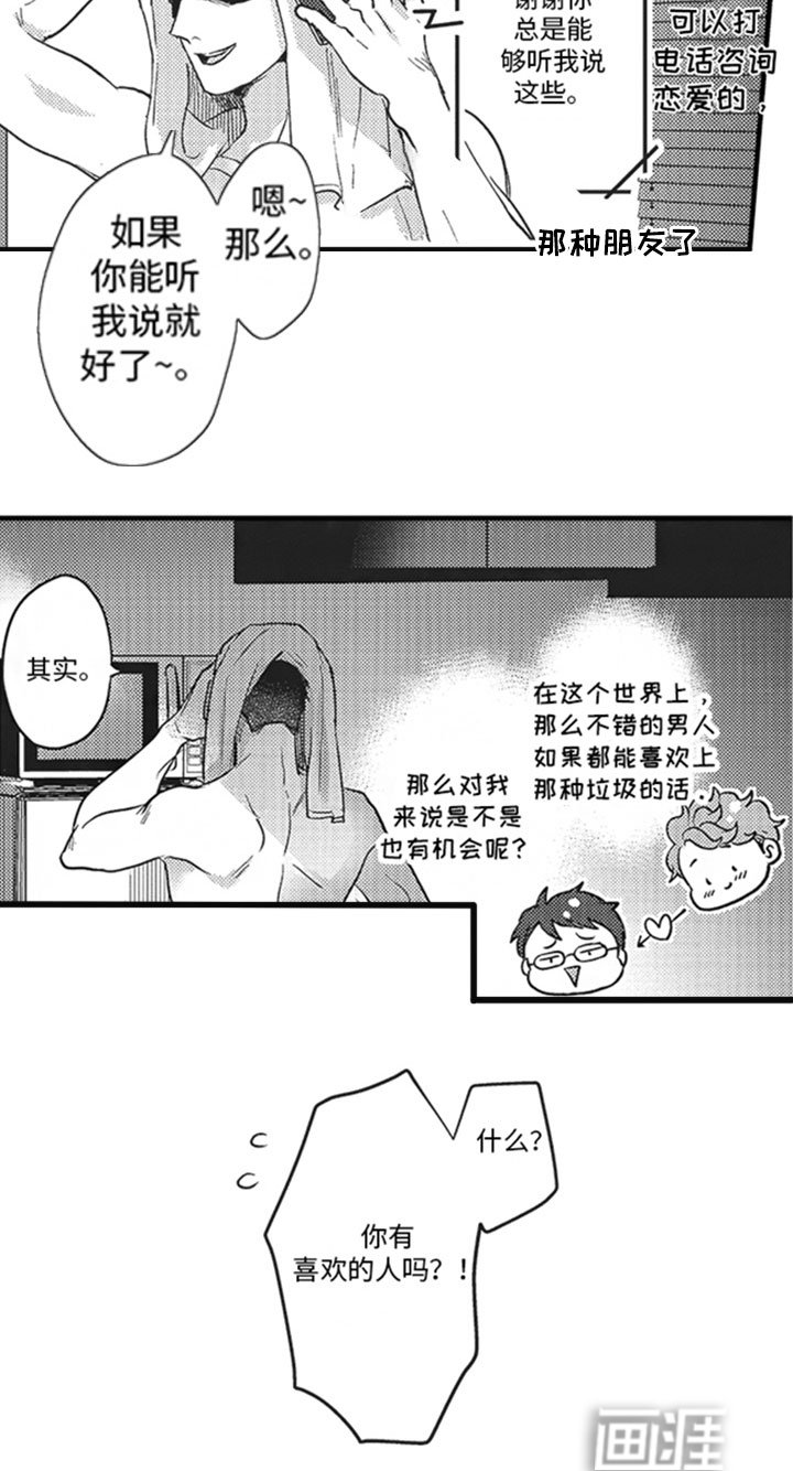 第11章：喜欢的人