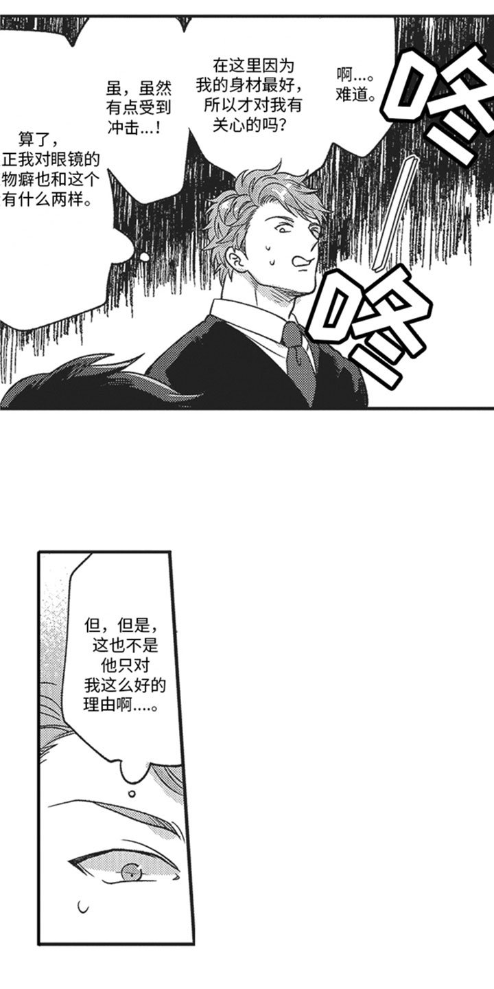 第3章：意外