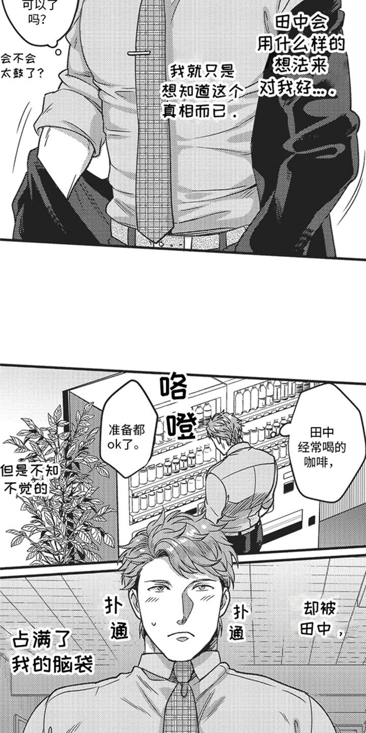 第3章：意外