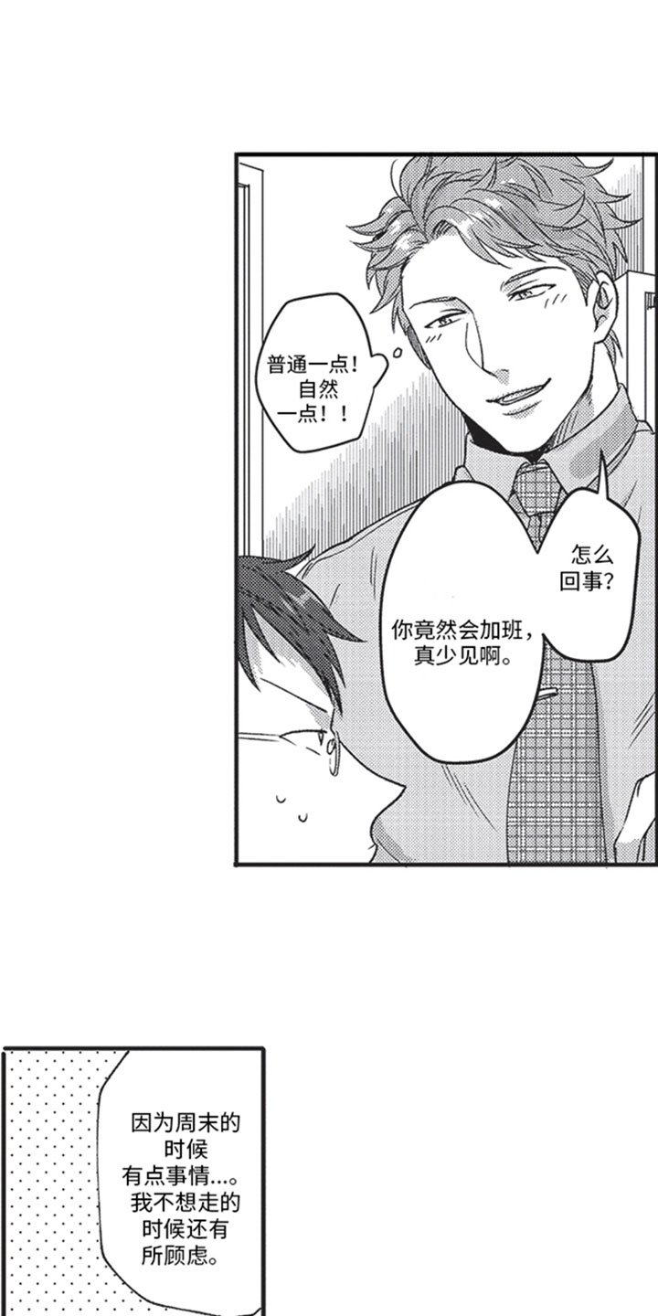 第3章：意外