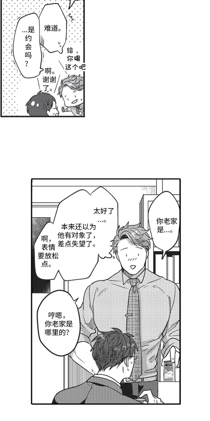第3章：意外