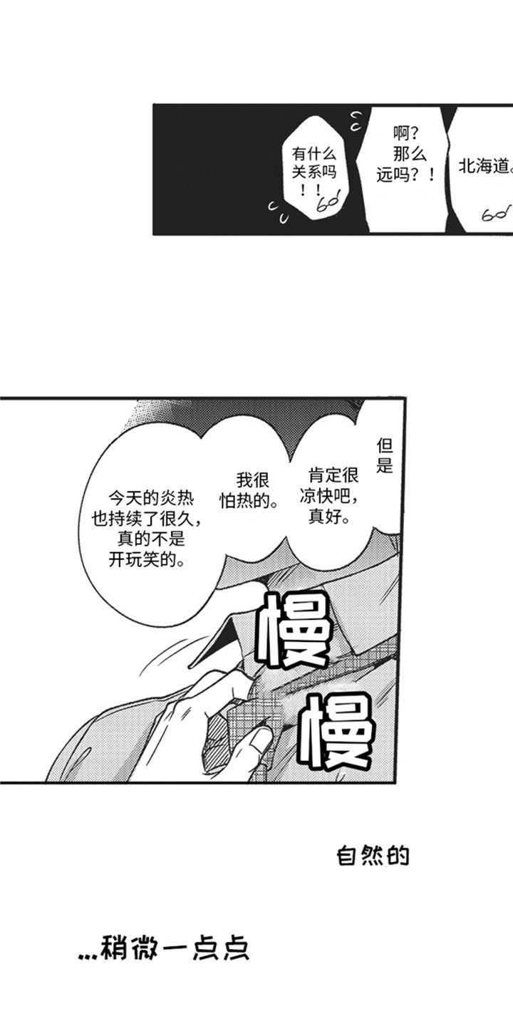 第3章：意外