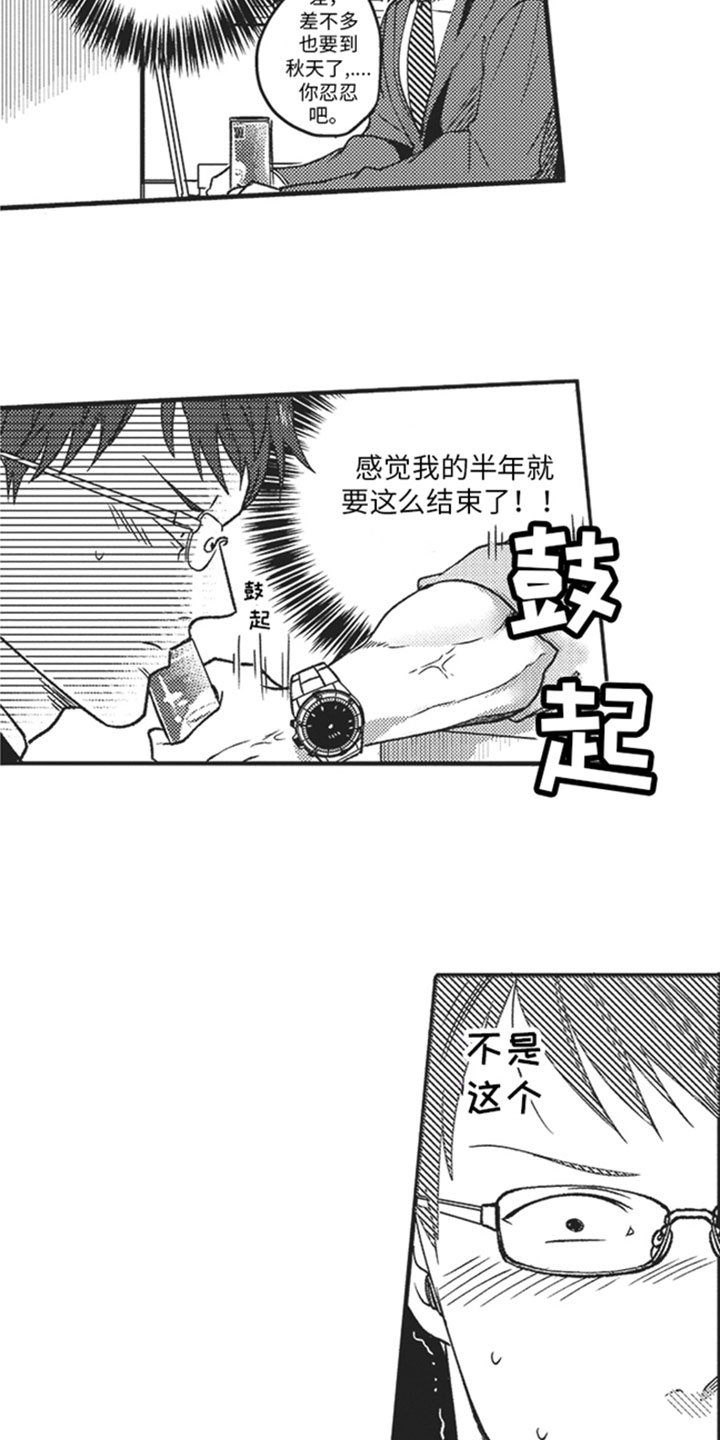 第3章：意外