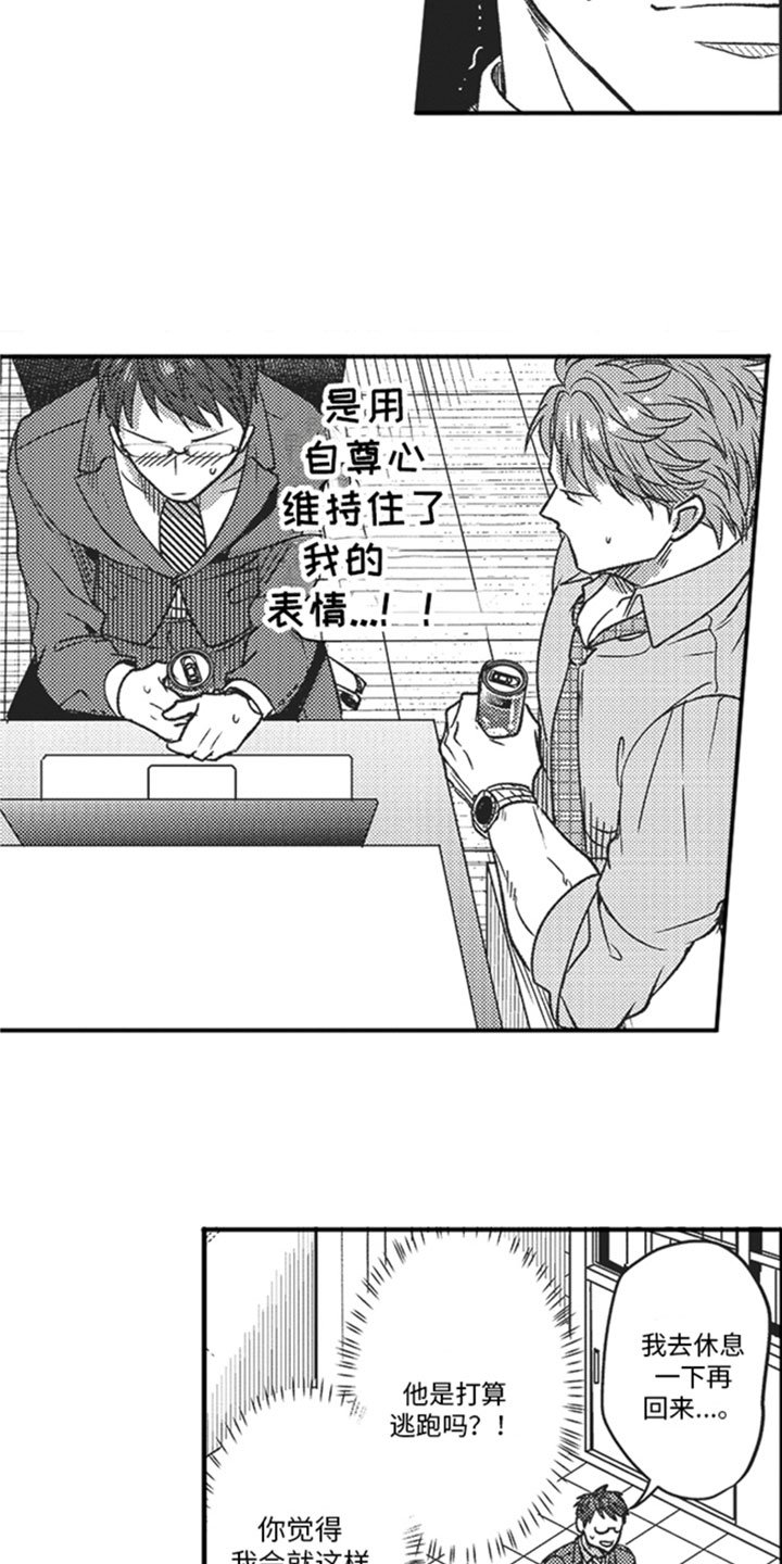 第3章：意外