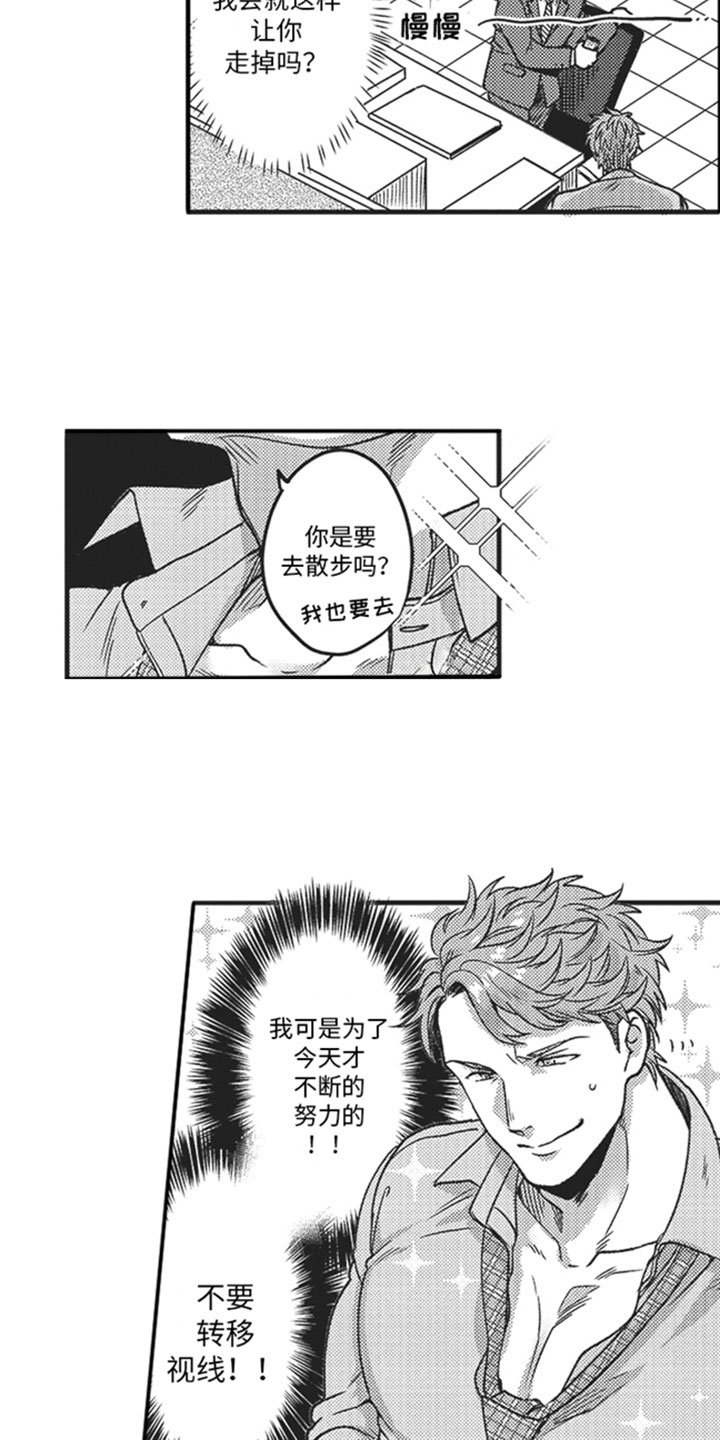 第3章：意外