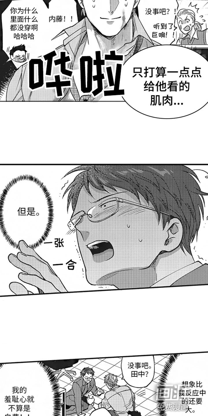 第4章：害羞
