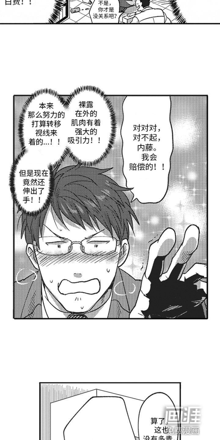 第4章：害羞