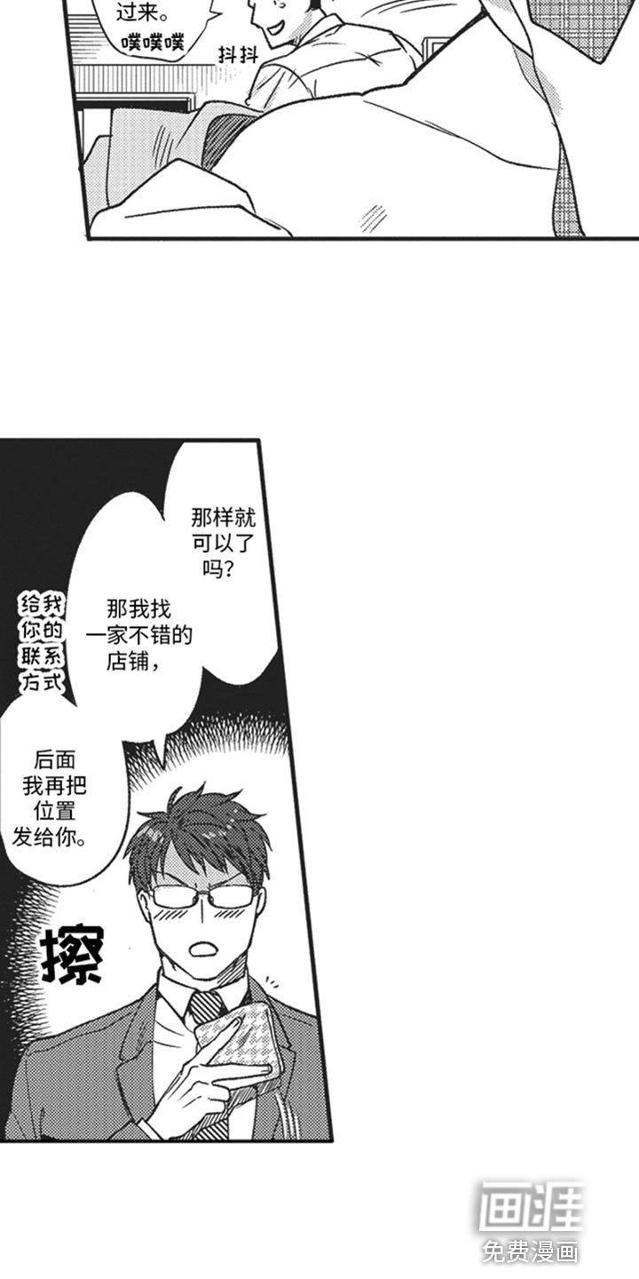 第4章：害羞