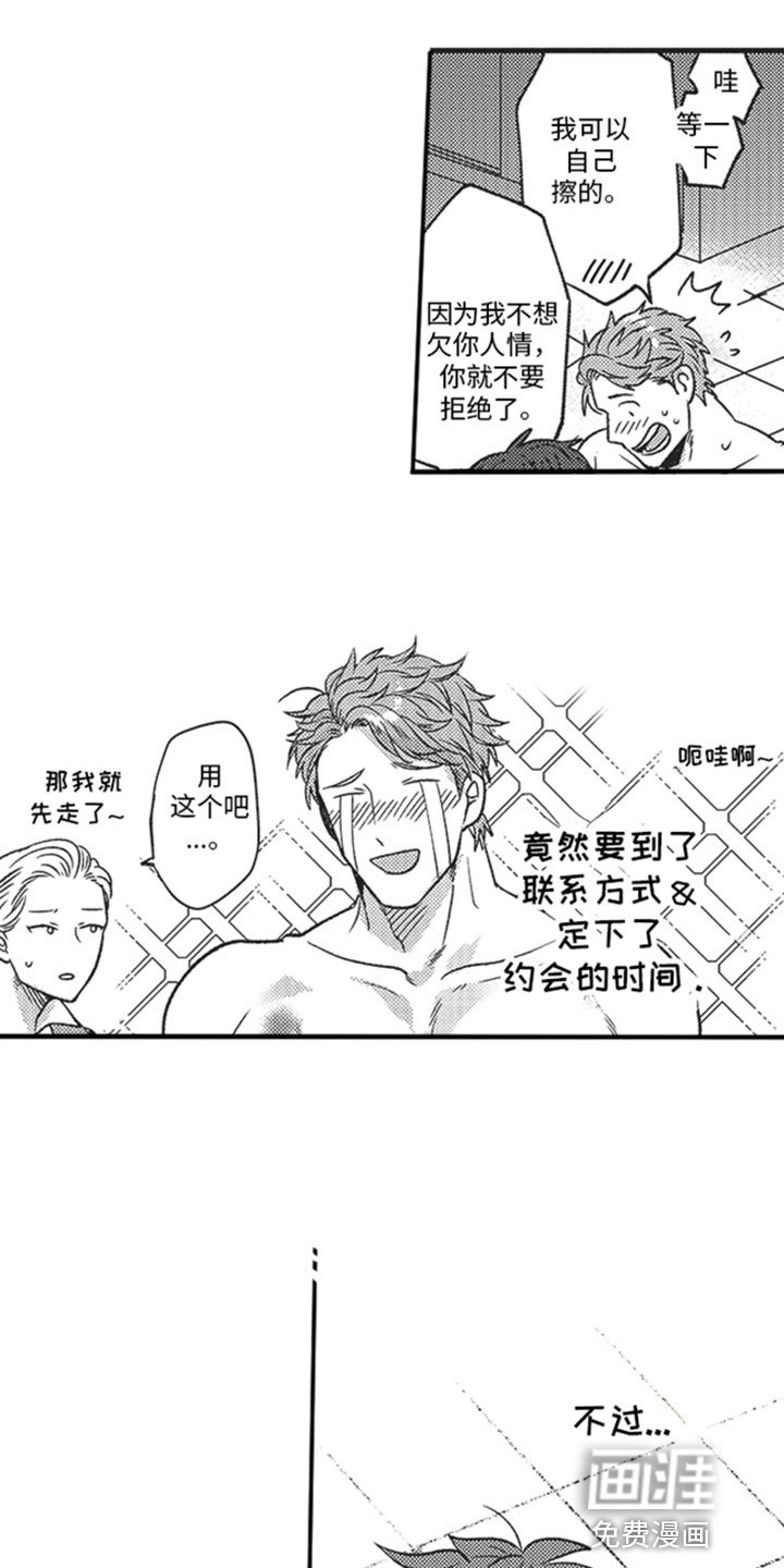 第4章：害羞