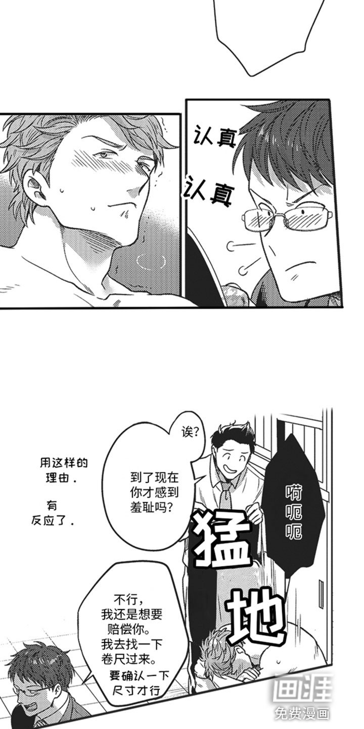 第4章：害羞