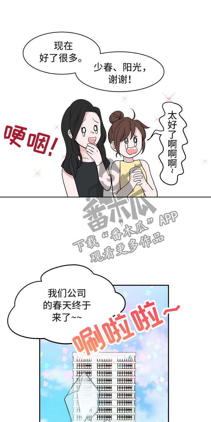 第13章：春天