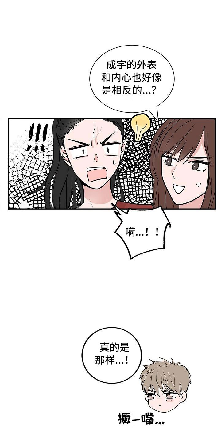 第2章：反差