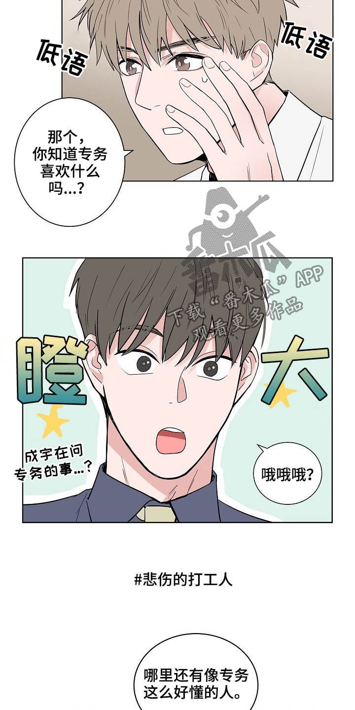 第21章：打听