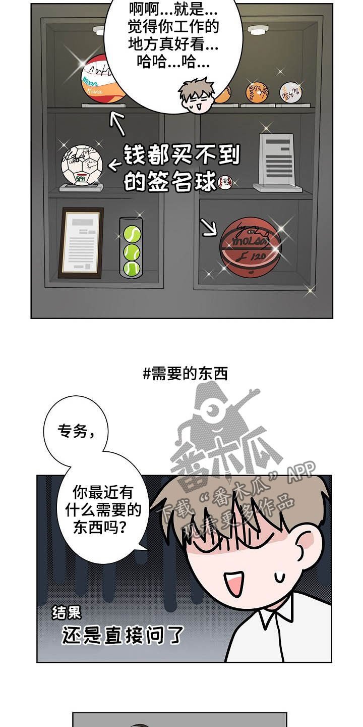 第21章：打听