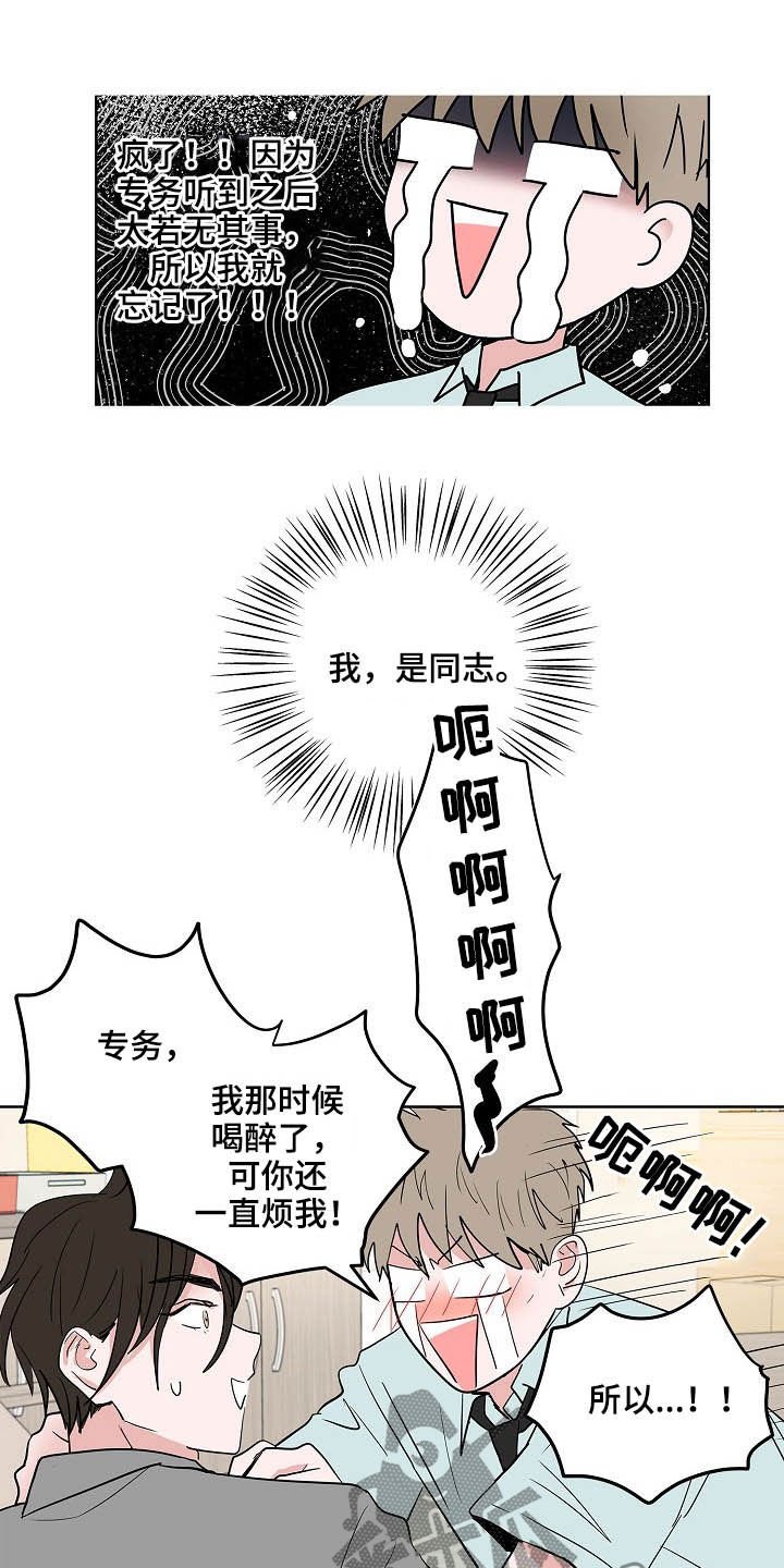 第25章：不是恋人