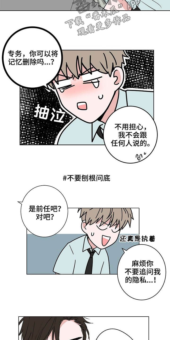 第25章：不是恋人