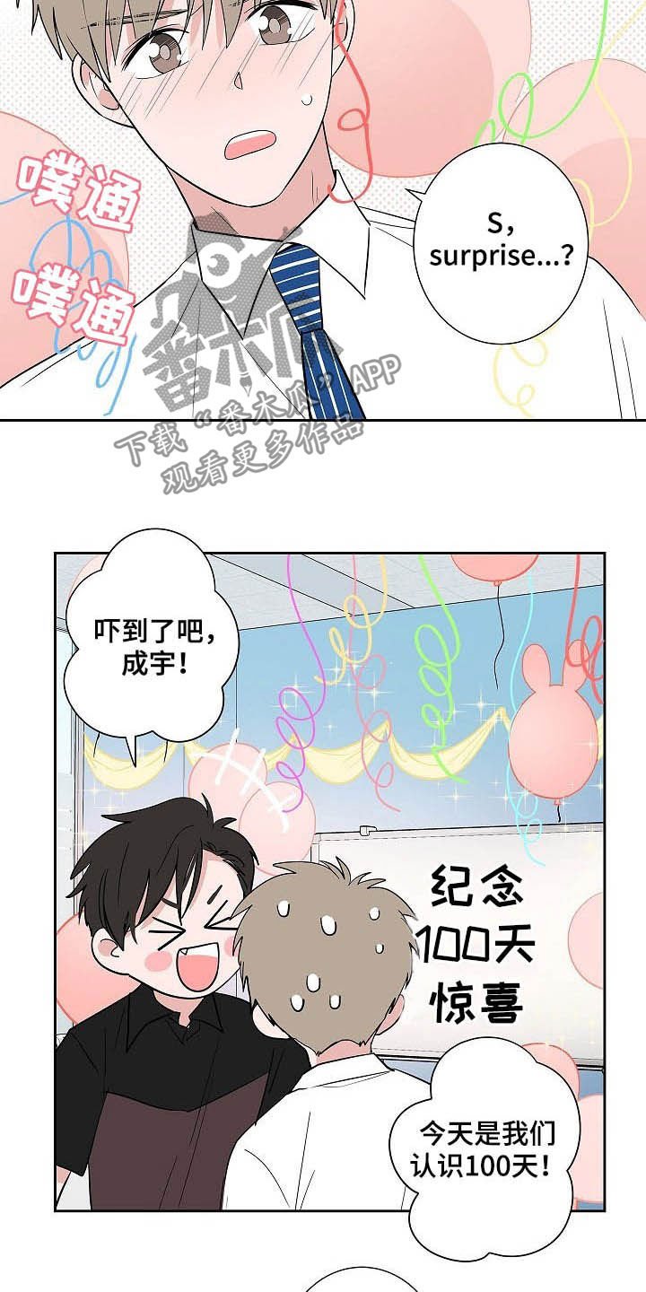 第33章：百天纪念