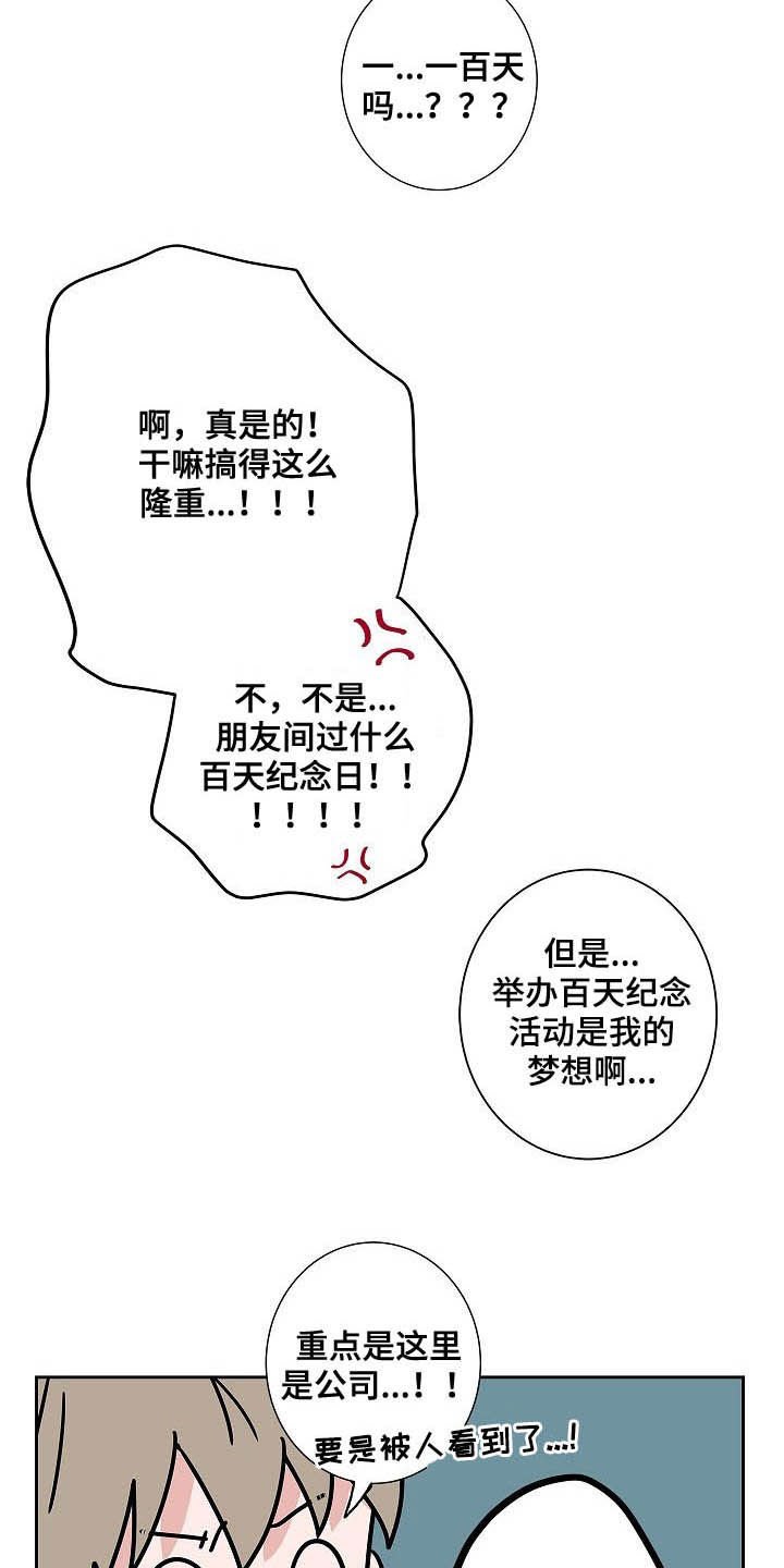 第33章：百天纪念