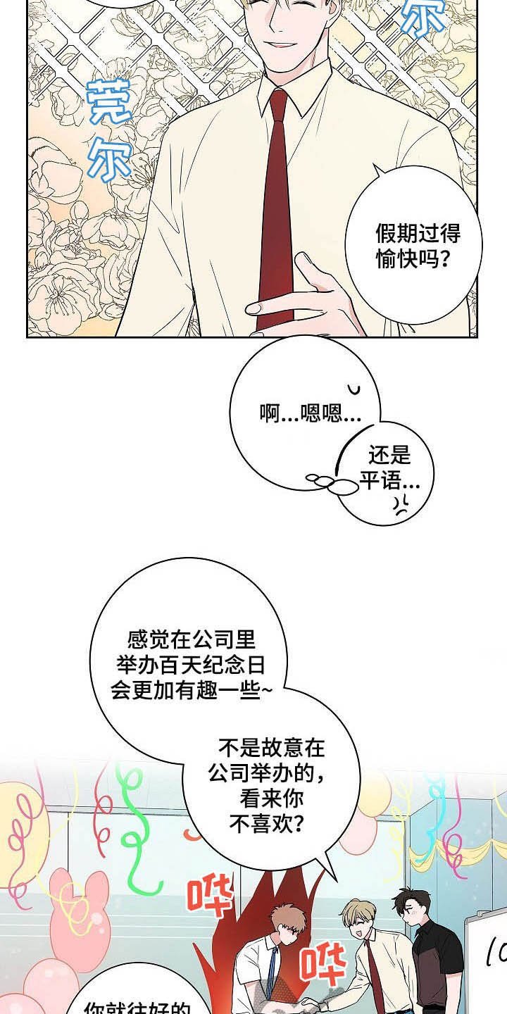 第33章：百天纪念