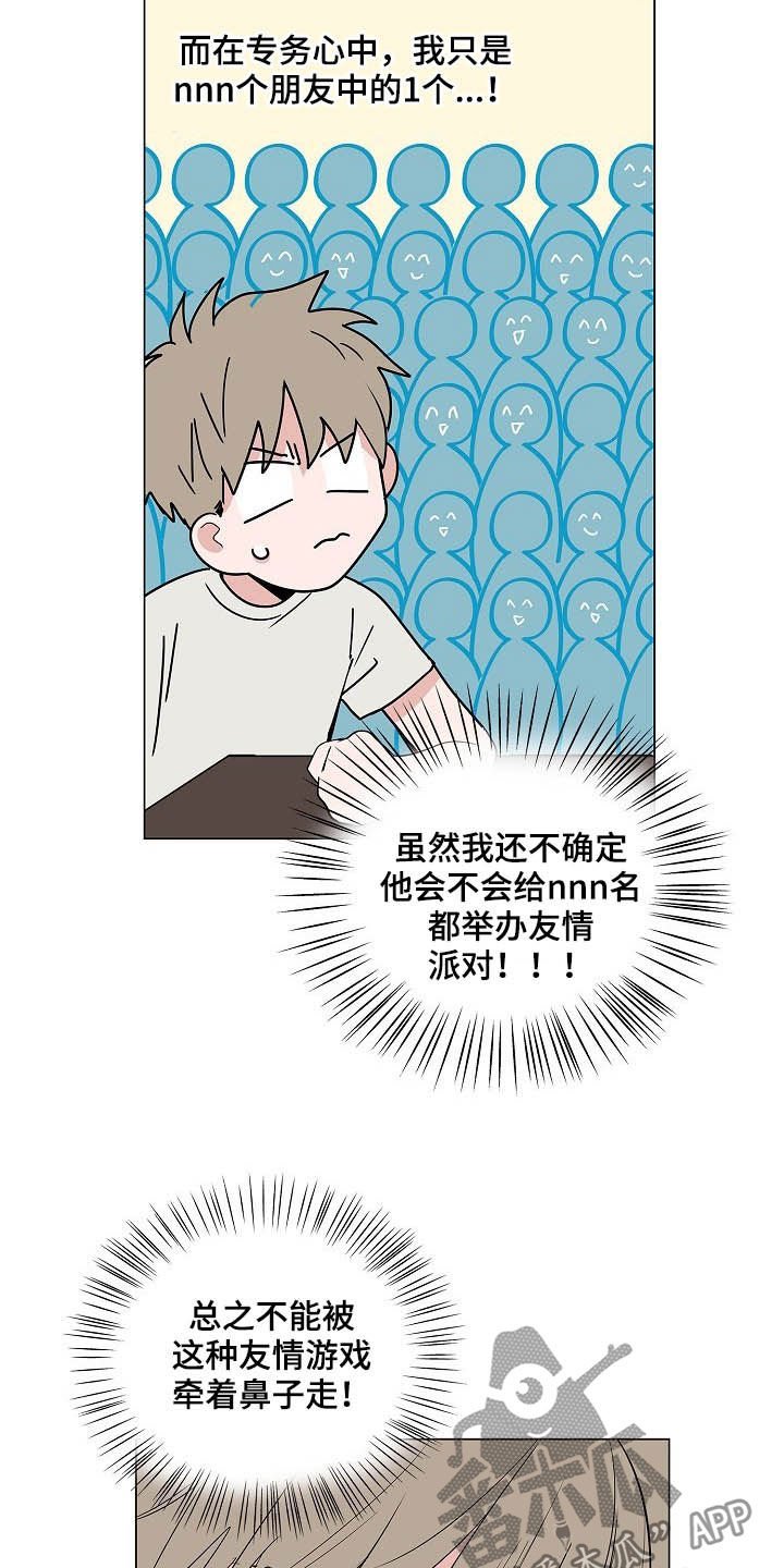 第35章：在意