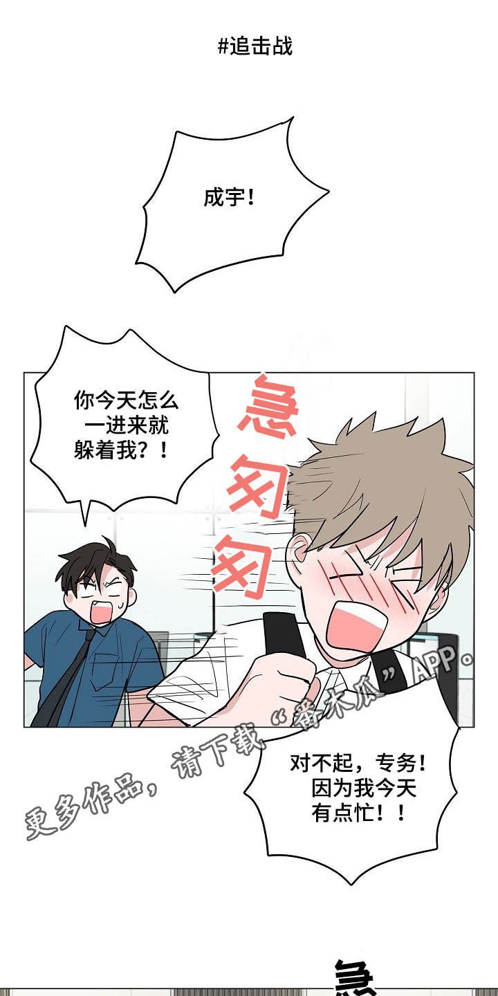 第36章：紧追不舍