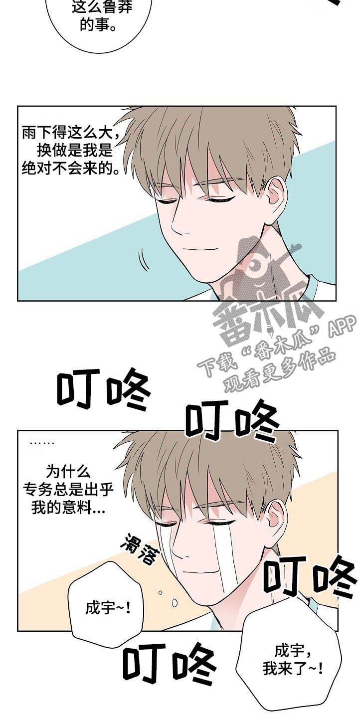 第37章：淋雨