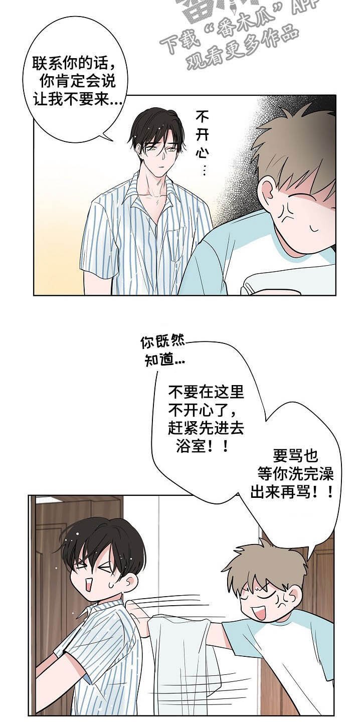 第37章：淋雨