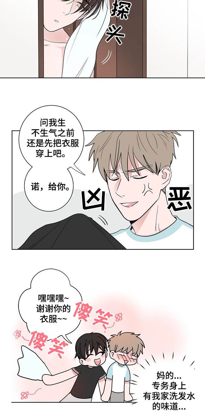 第37章：淋雨