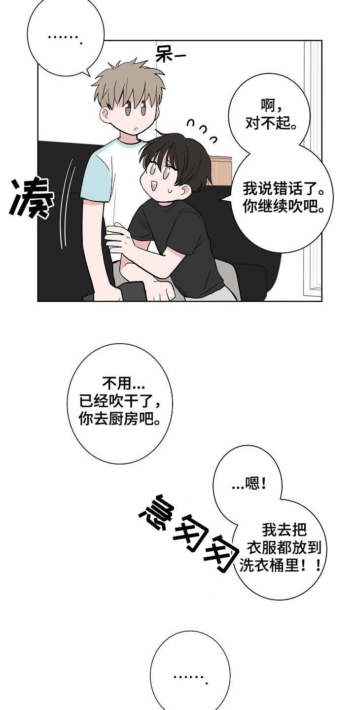 第37章：淋雨