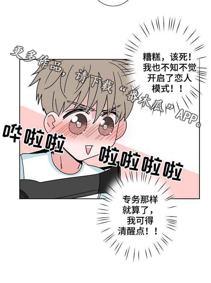 第37章：淋雨