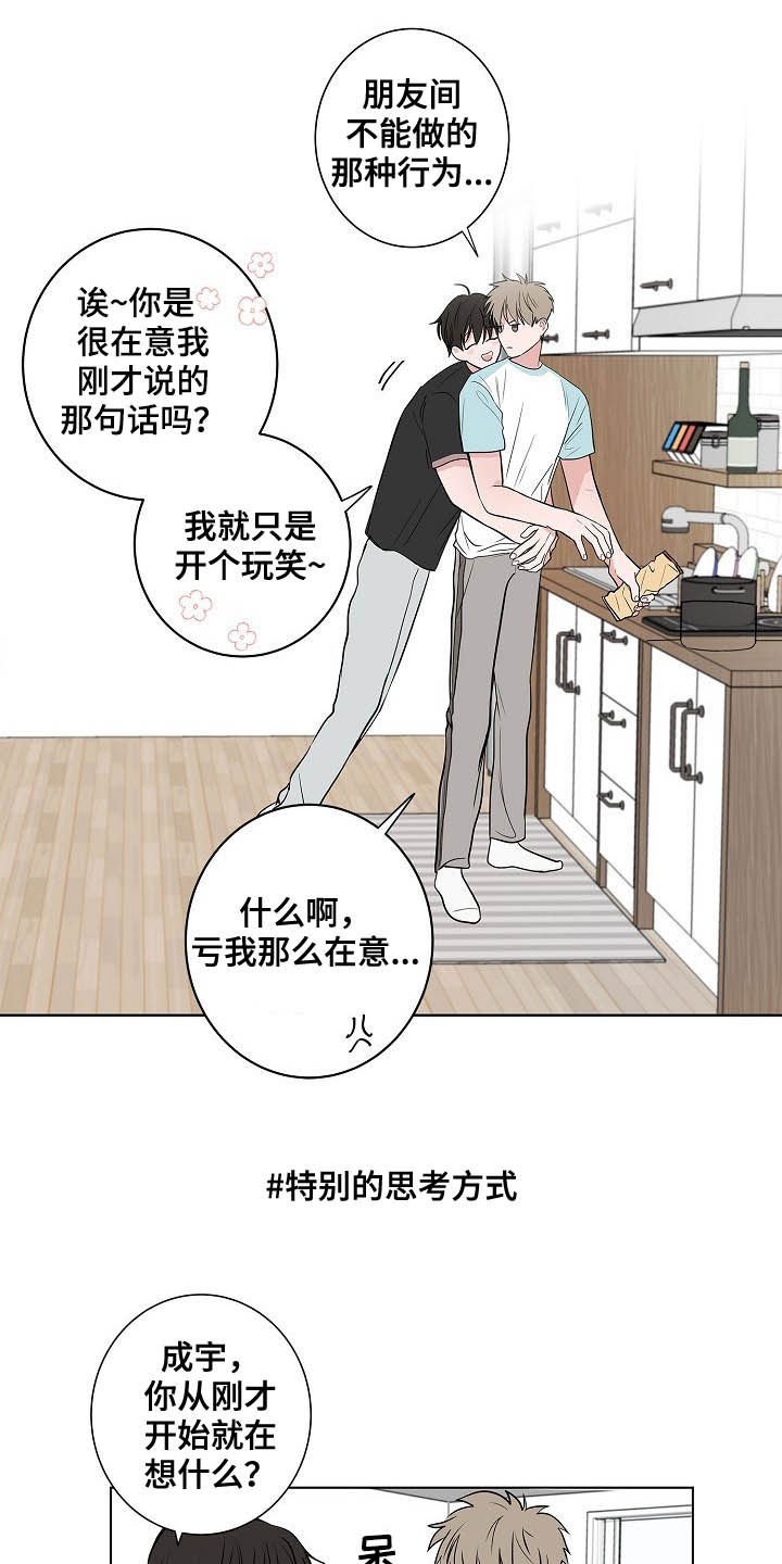 第38章：朋友恋人