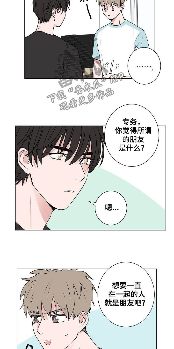 第38章：朋友恋人