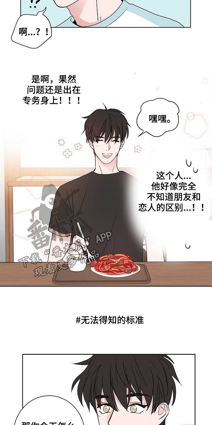 第38章：朋友恋人