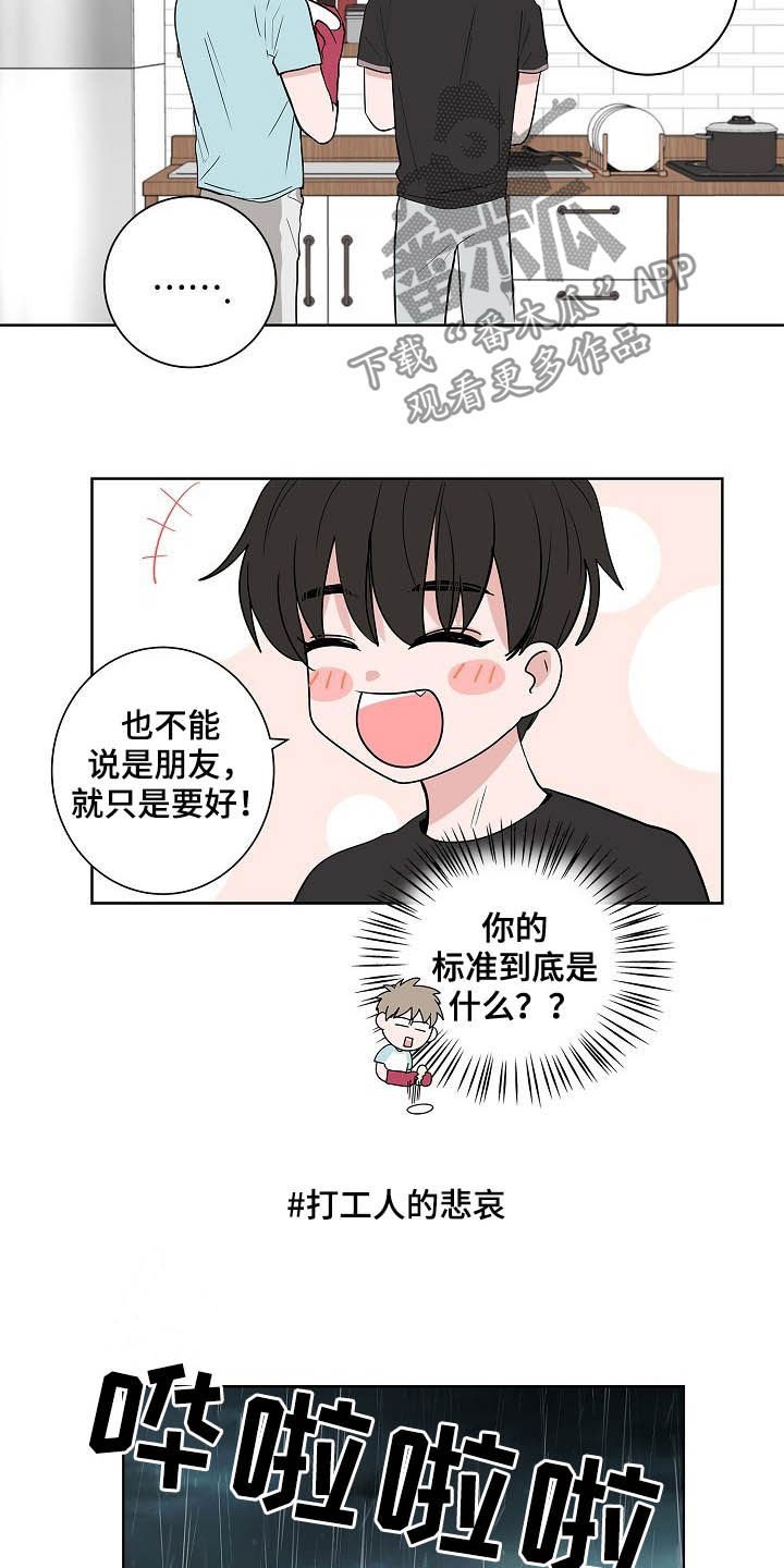 第38章：朋友恋人