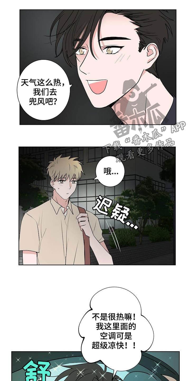 第39章：兜风