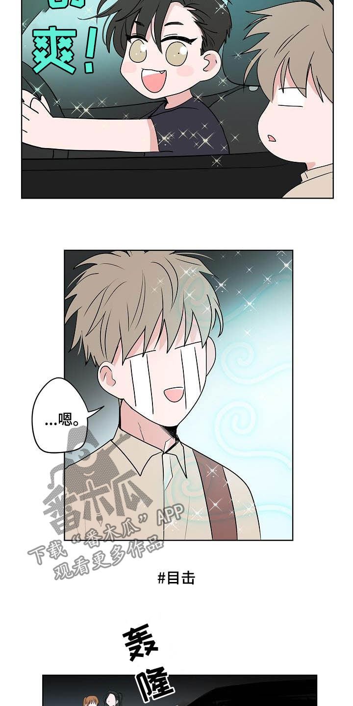 第39章：兜风