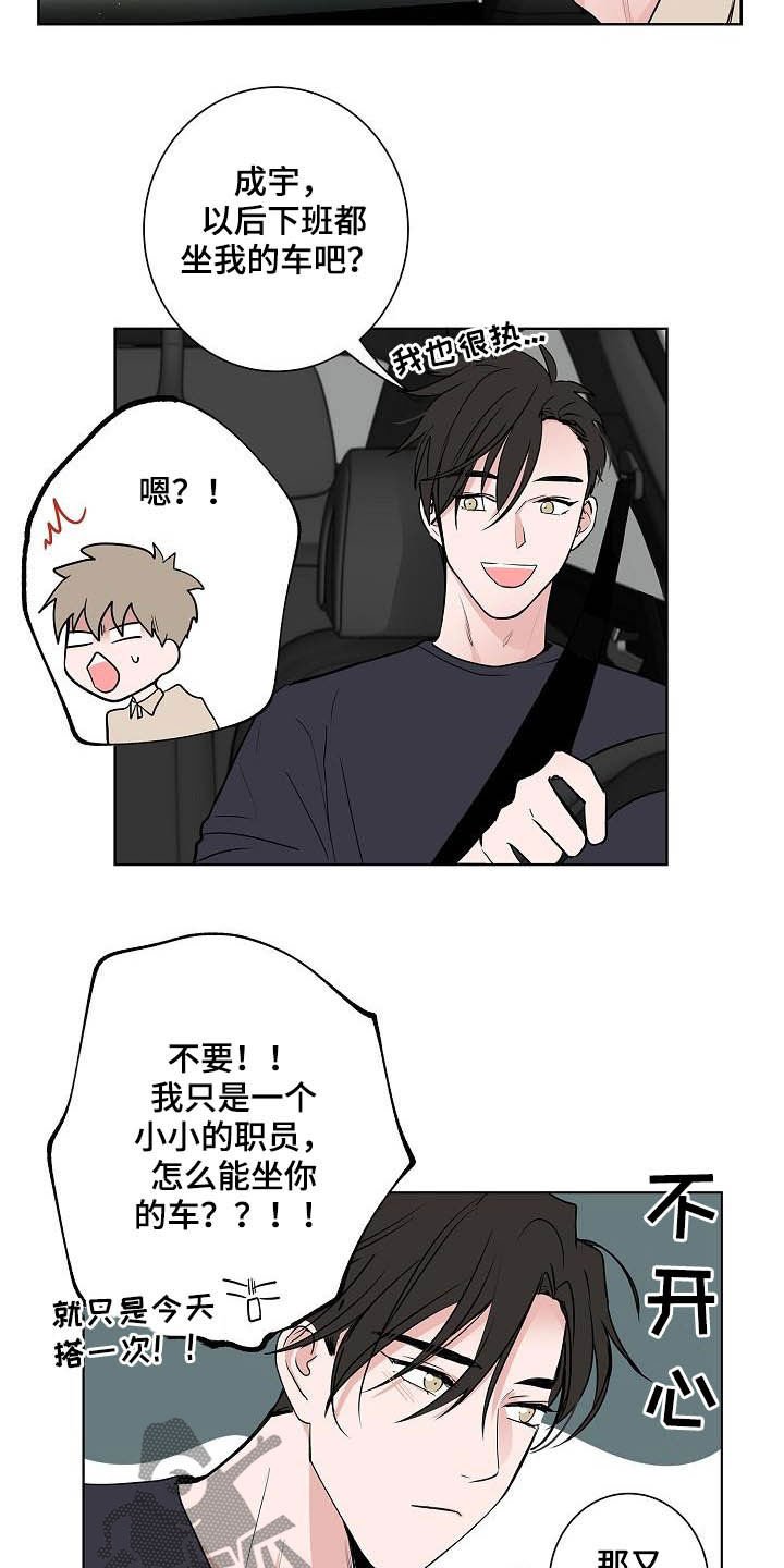 第39章：兜风