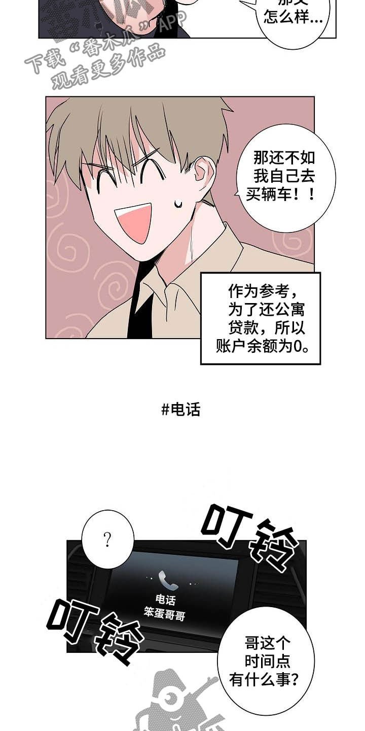 第39章：兜风