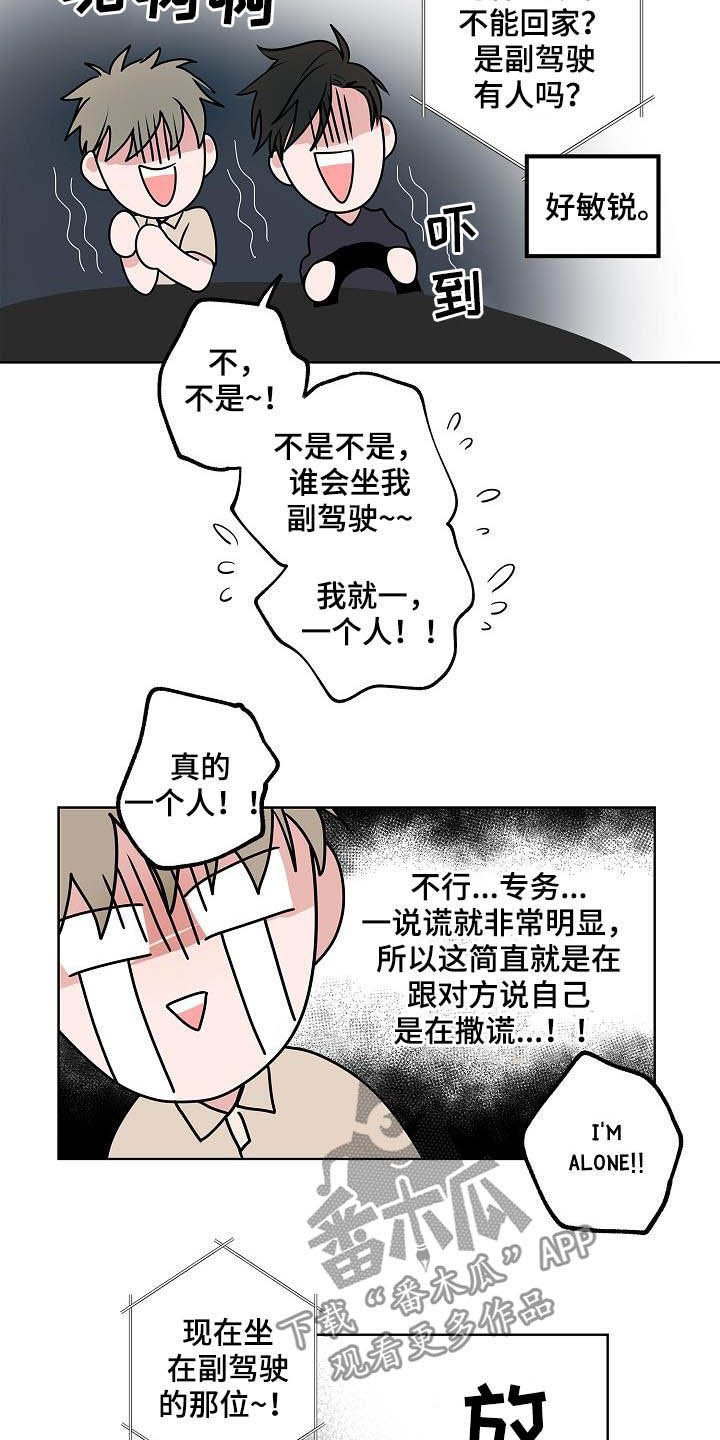 第39章：兜风