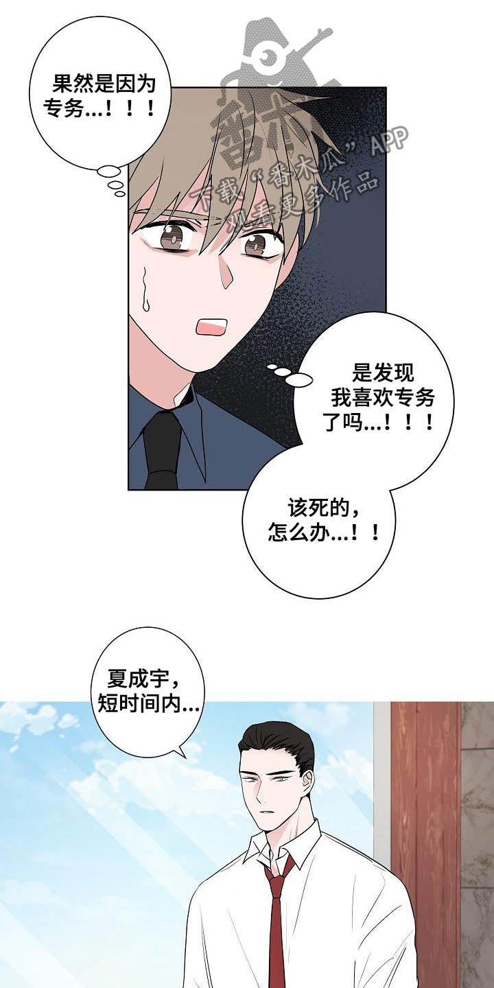 第42章：辞职信