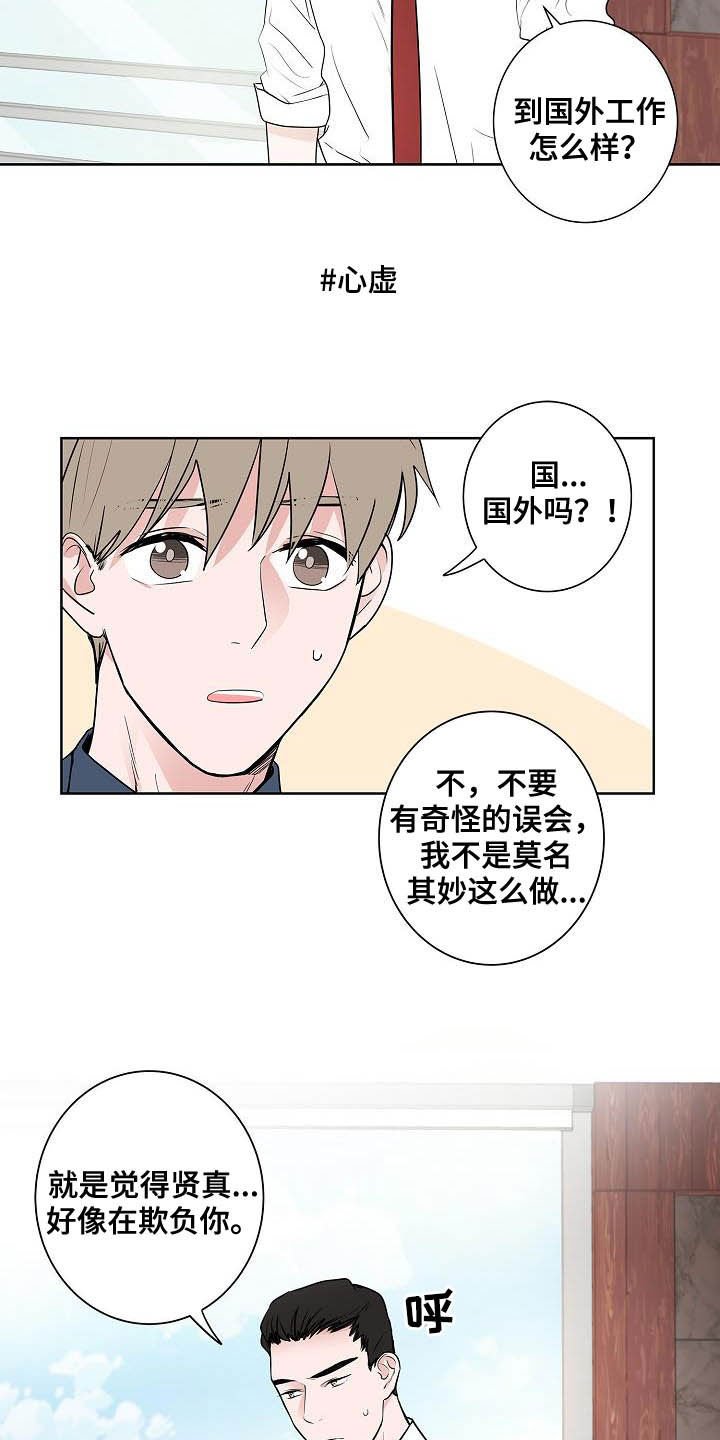第42章：辞职信