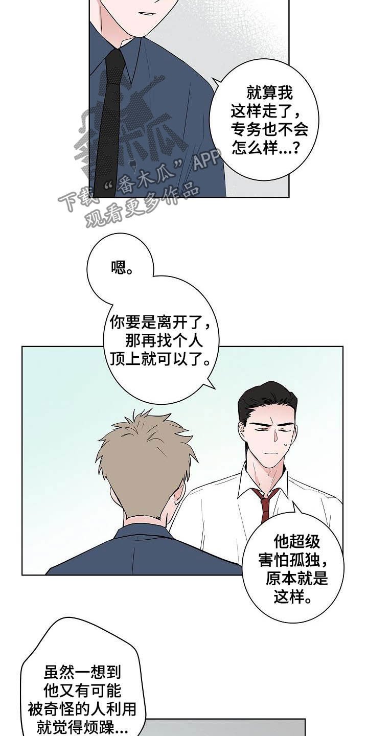 第42章：辞职信