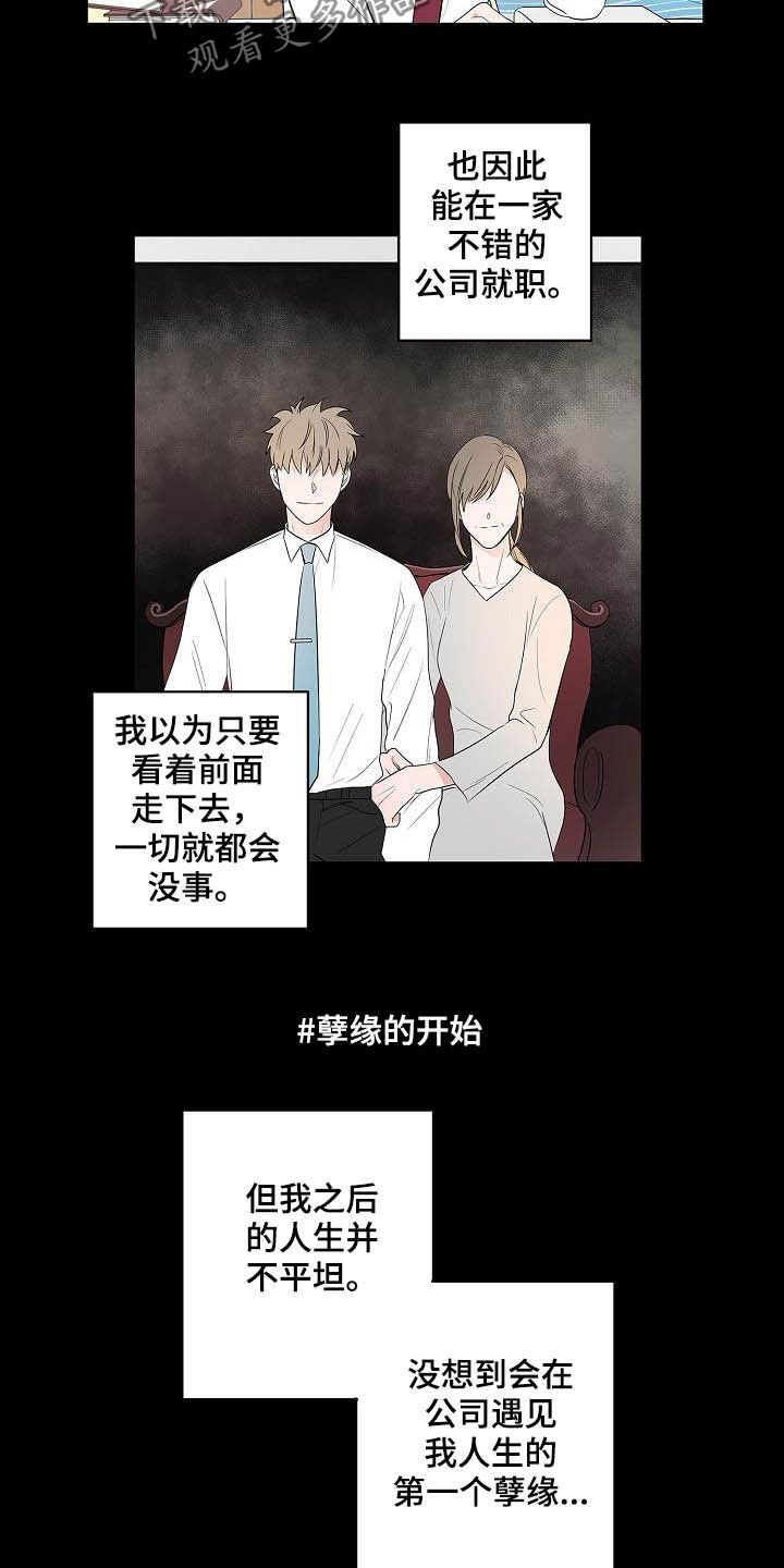 第44章：孽缘