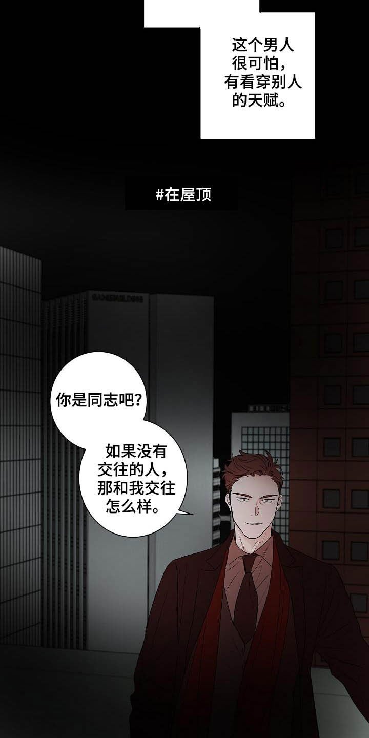 第44章：孽缘