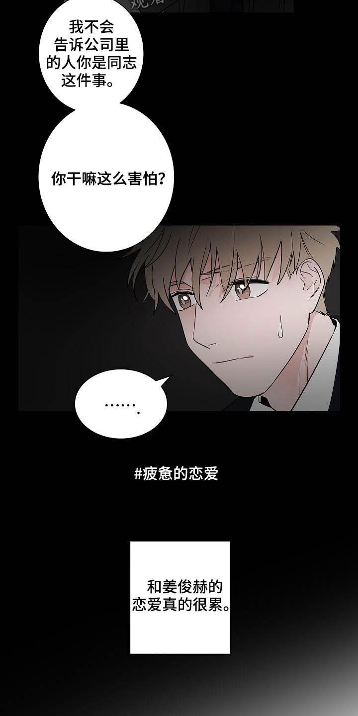 第44章：孽缘
